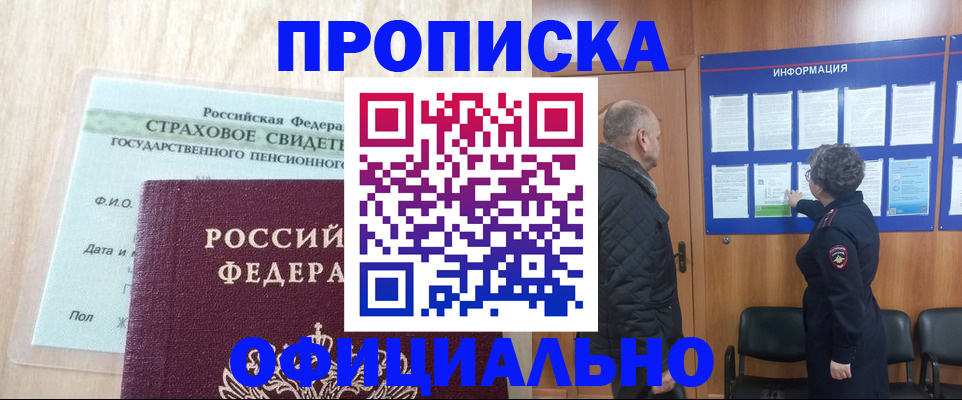 регистрация для школы в Голицыно