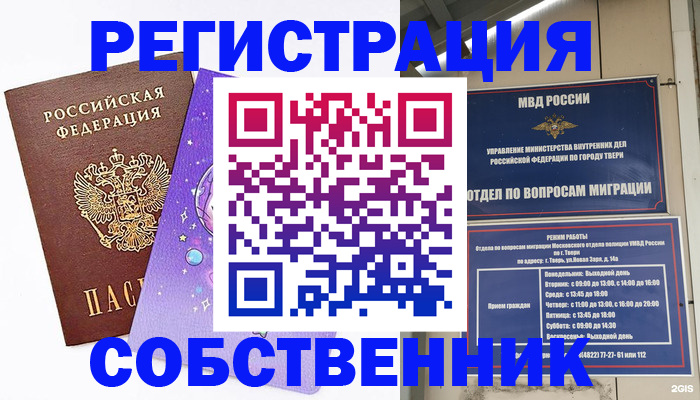 прописка ребенка в Голицыно