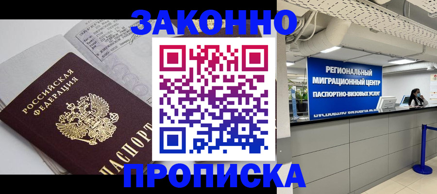 регистрация для школы в Голицыно