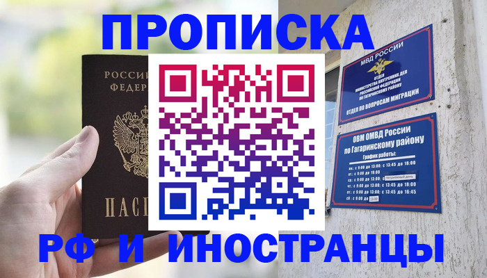 временная регистрация в квартире в Голицыно