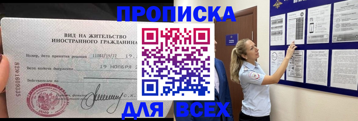 временная регистрация для школы в Голицыно